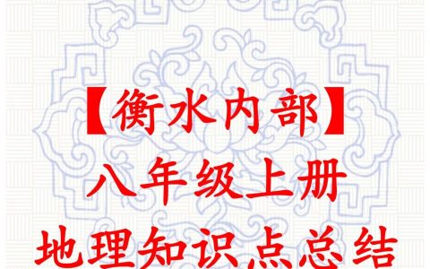 八年级地理复习资料