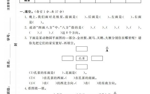 小学三年级数学下册期中试卷