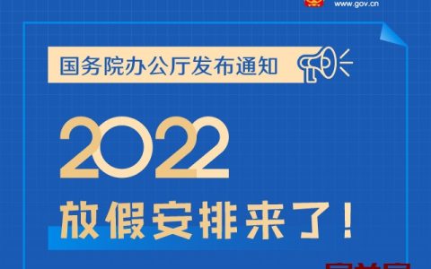 五一放几天假期2022