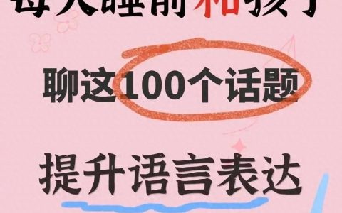 睡前100个小故事